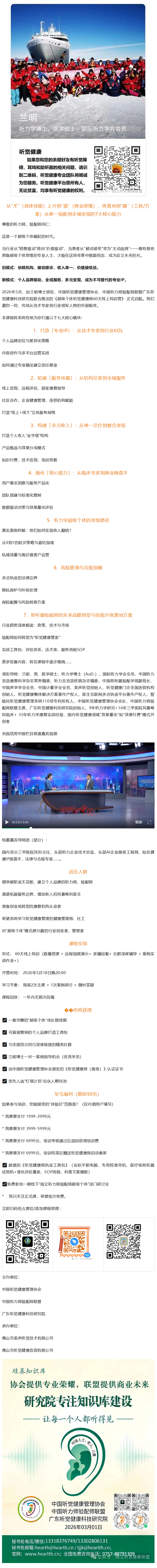 《听觉健康师“超级个体”特训营》培训课程内测调研邀请函——从“术”上升到“道”，再落地到“器”从单一