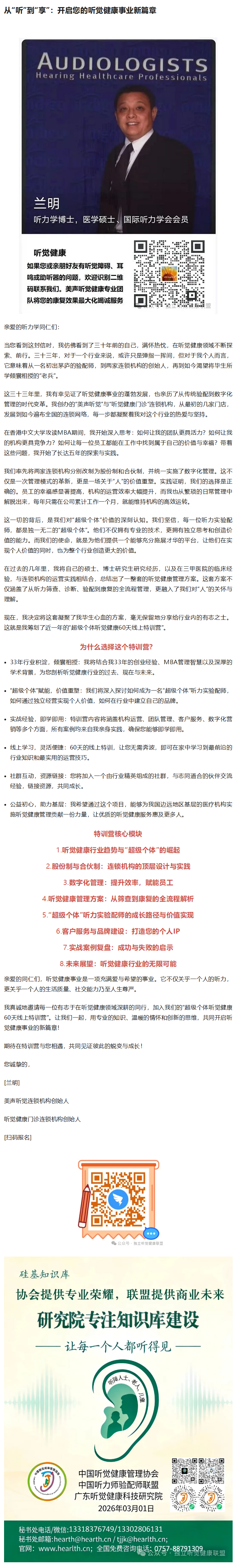 从“听”到“享”：开启您的听觉健康事业新篇章