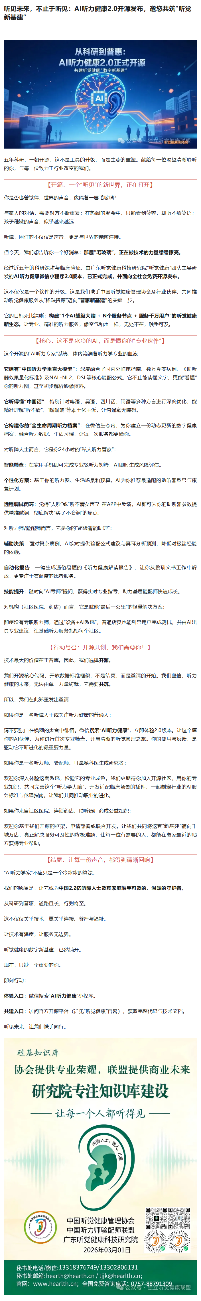 听见未来，不止于听见：AI听力健康2.0开源发布，邀您共筑“听觉新基建”
