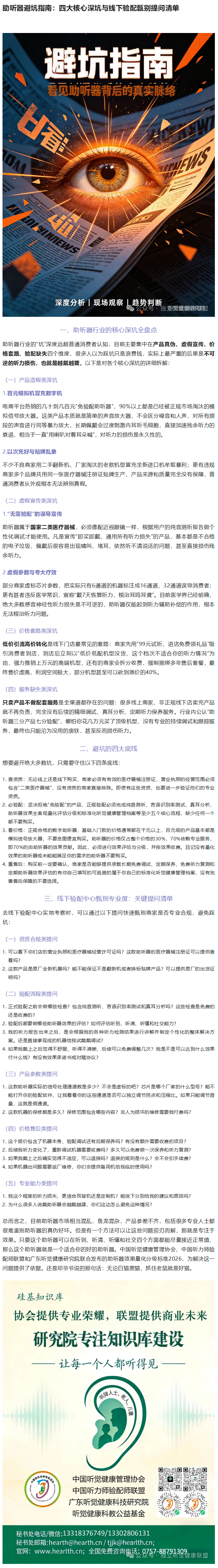 助听器避坑指南：四大核心深坑与线下验配甄别提问清单