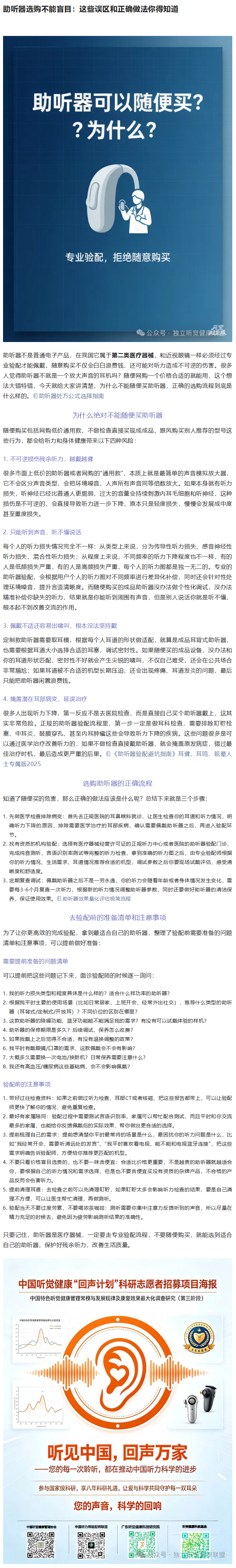 助听器选购不能盲目：这些误区和正确做法你得知道