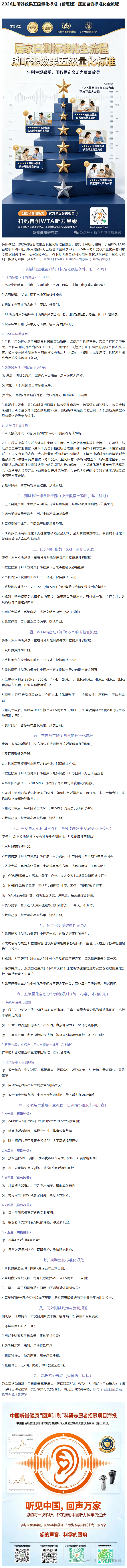 2026助听器效果五级量化标准（普惠版）居家自测标准化全流程