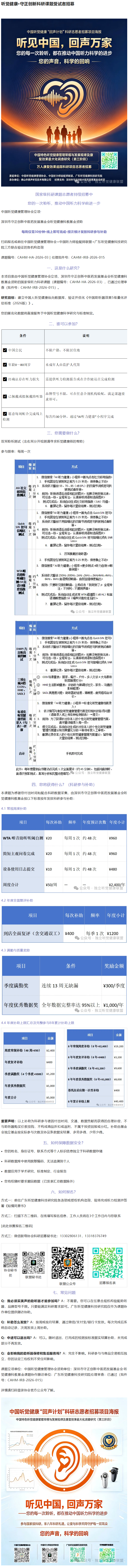 听觉健康·守正创新科研课题受试者招募
