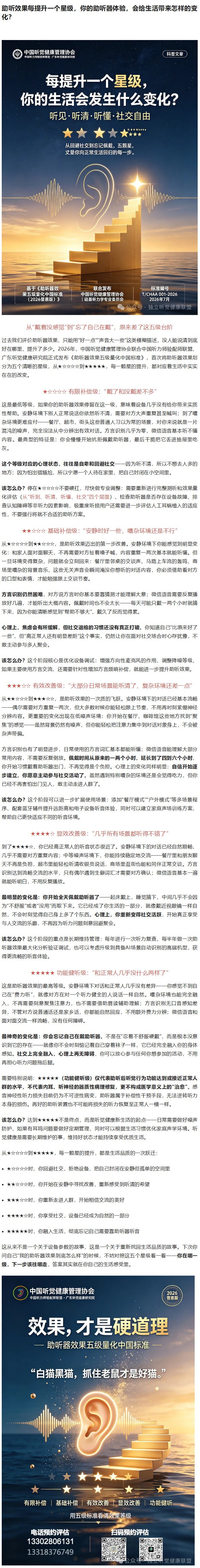 助听效果每提升一个星级，你的助听器体验，会给生活带来怎样的变化？