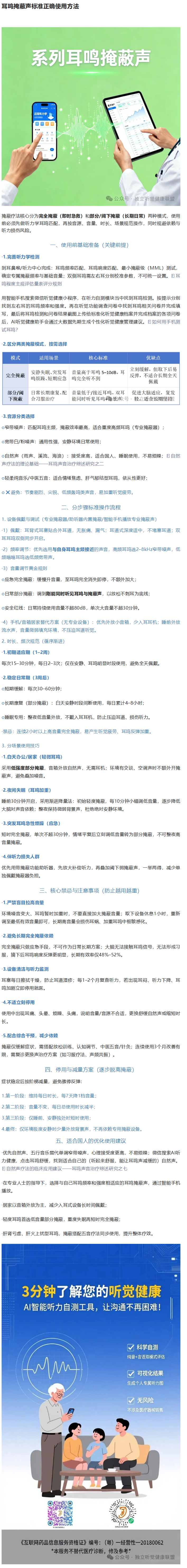 耳鸣掩蔽声标准正确使用方法
